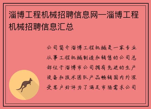 淄博工程机械招聘信息网—淄博工程机械招聘信息汇总