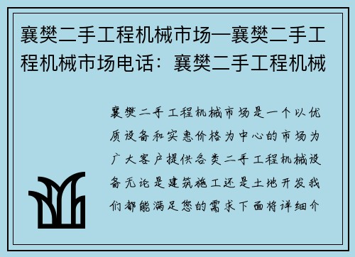 襄樊二手工程机械市场—襄樊二手工程机械市场电话：襄樊二手工程机械市场：优质设备，实惠价格