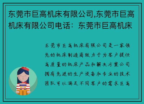 东莞市巨高机床有限公司,东莞市巨高机床有限公司电话：东莞市巨高机床有限公司：领先机床制造商