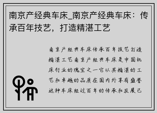 南京产经典车床_南京产经典车床：传承百年技艺，打造精湛工艺