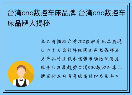 台湾cnc数控车床品牌 台湾cnc数控车床品牌大揭秘